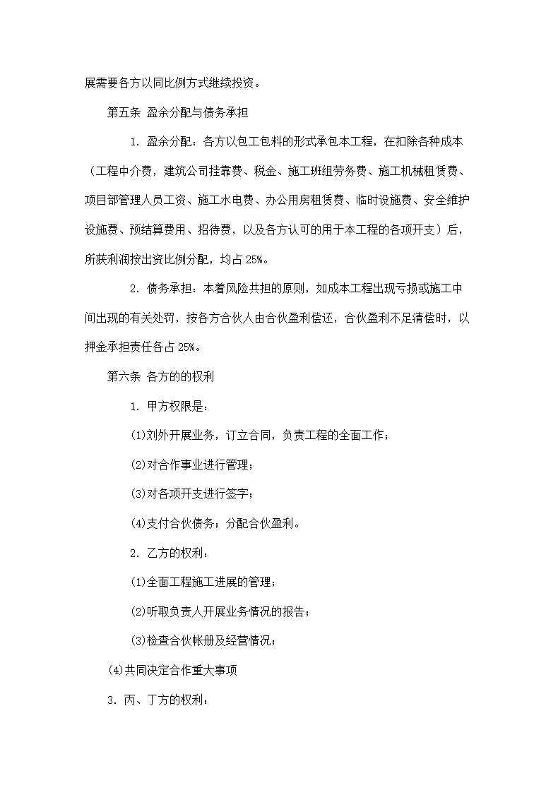 建筑工程四方合作协议书模板.doc第2页