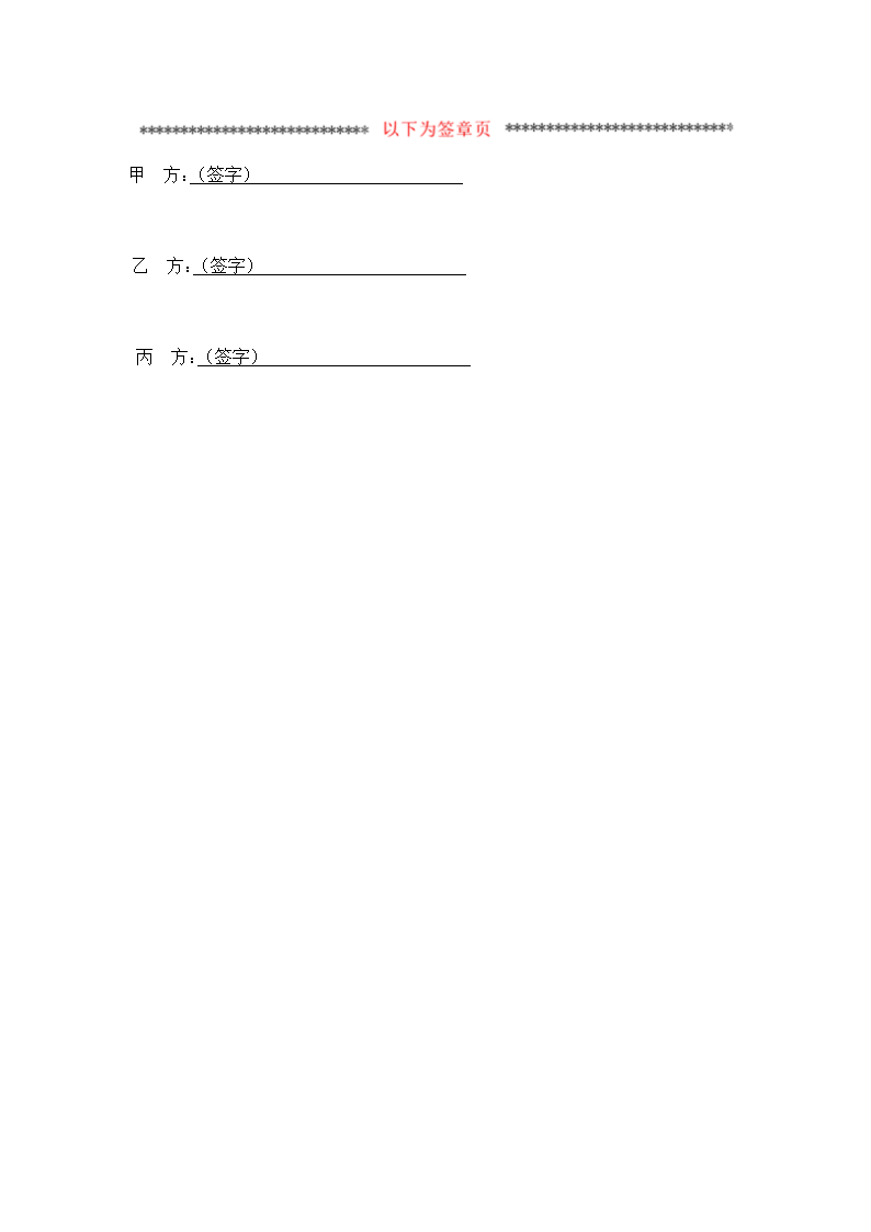 工程项目三方合作协议书示范文本.docx第5页