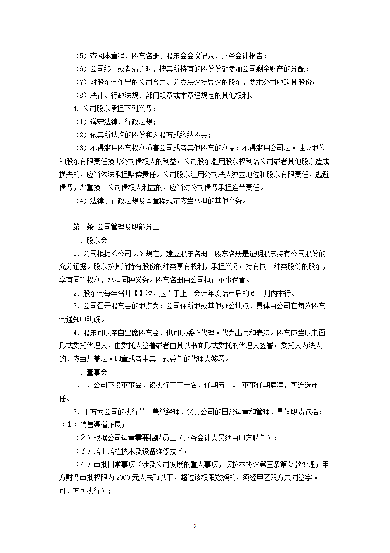 合作经营协议.docx第2页