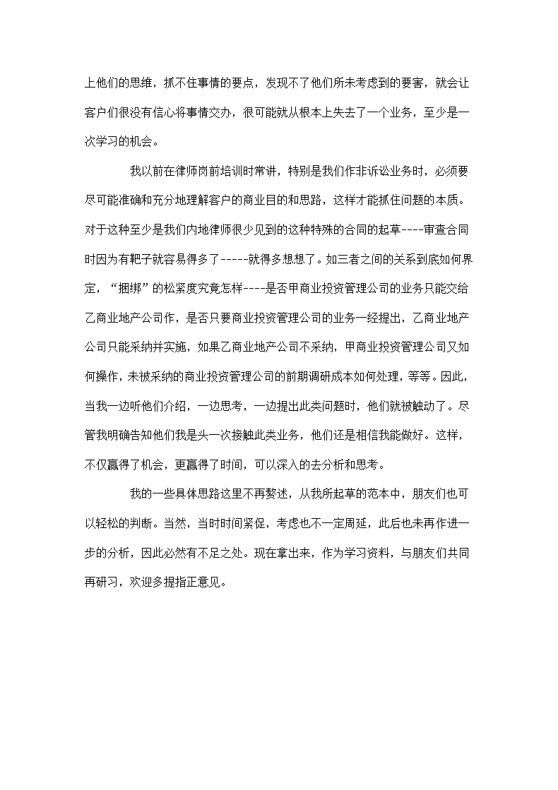 商业地产项目战略合作协议模板.docx第2页