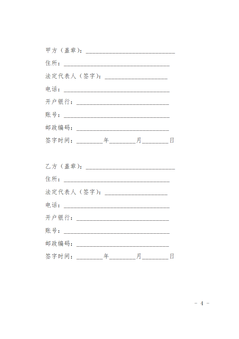 战略性融资合作协议.doc第4页