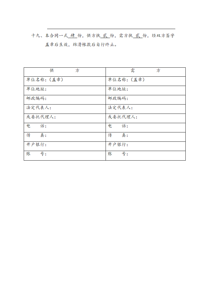 工程材料购销合同.doc第5页