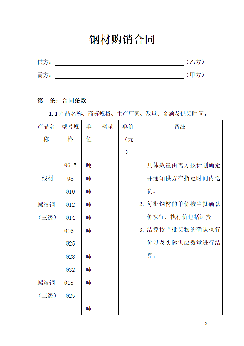 钢材购销合同.docx第2页