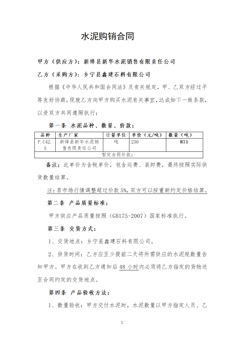 水泥购销合同.docx