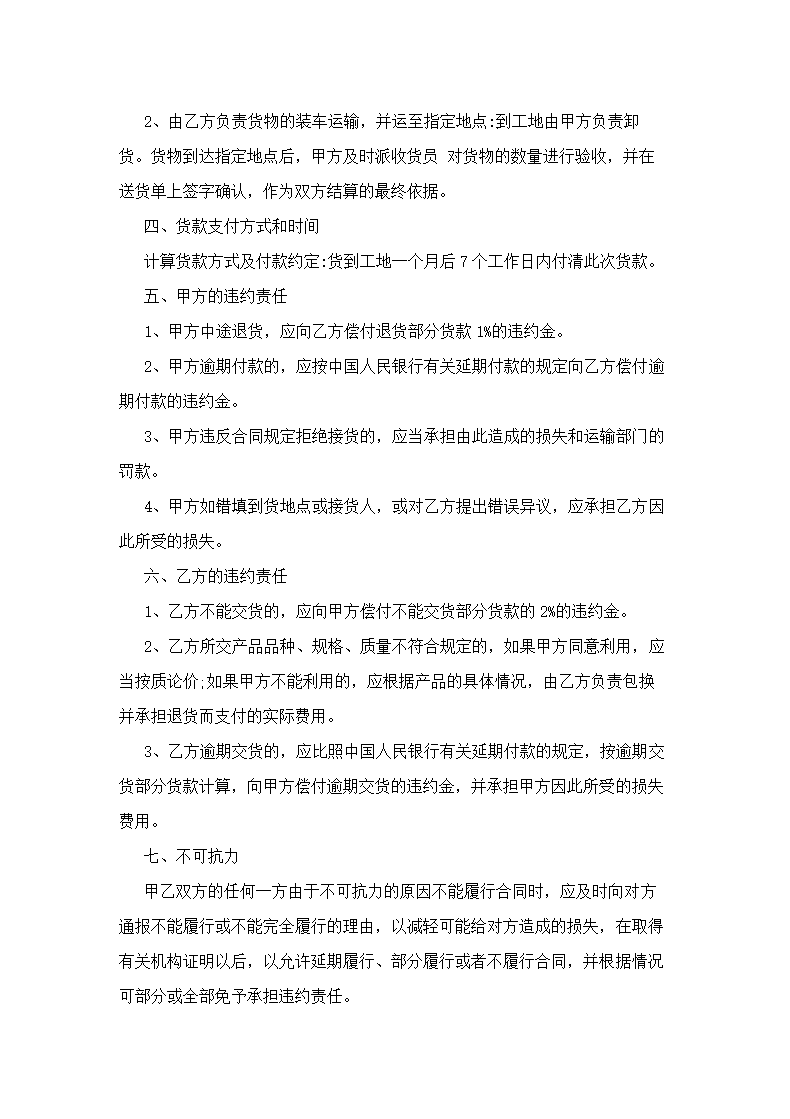 五金建材购销合同书.doc第2页