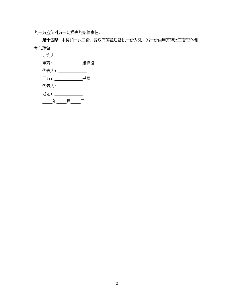 发行契约.doc第2页