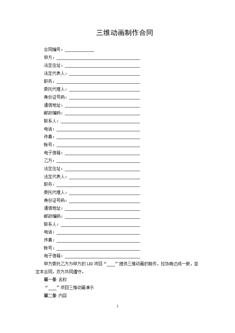 三维动画制作合同（1）.docx