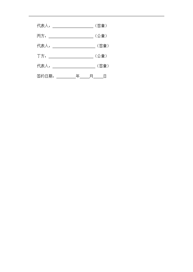 信托合同文本格式.docx第7页