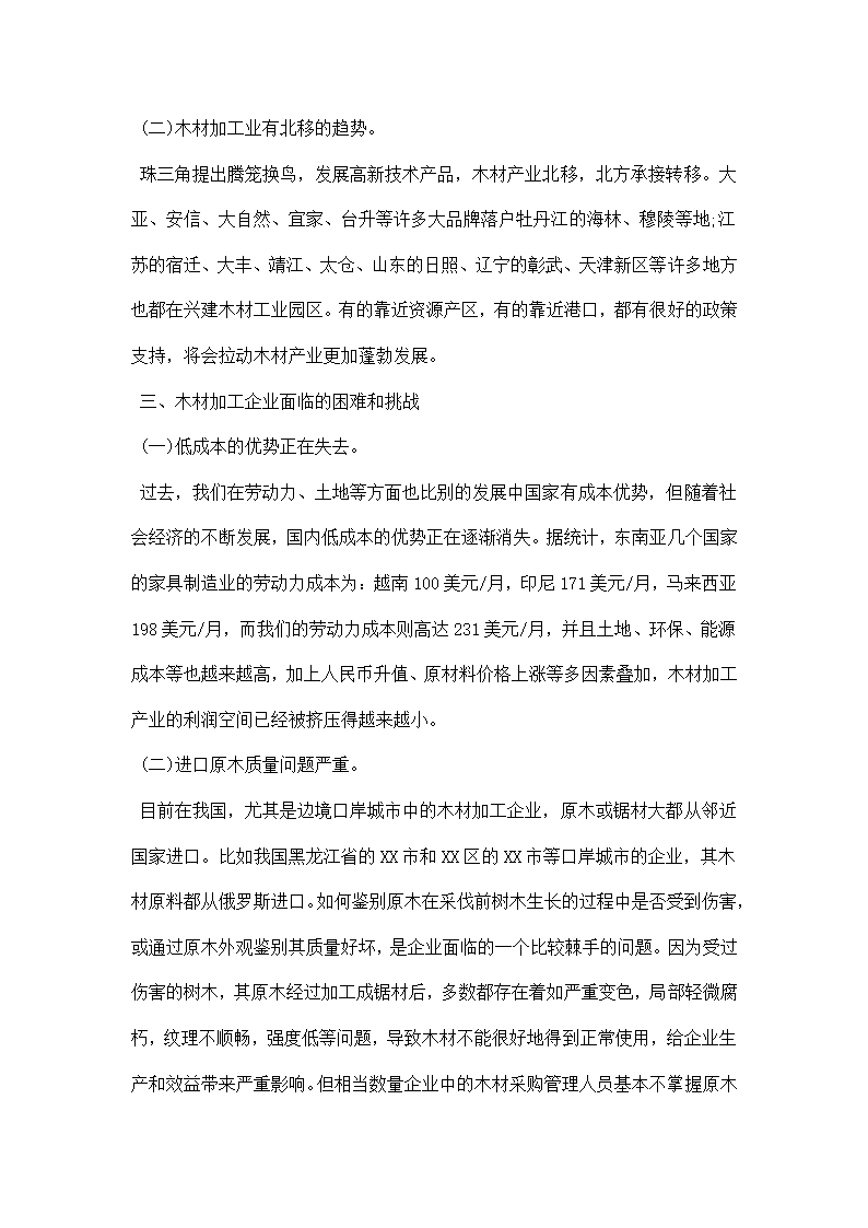 木材加工产业调研报告.docx第3页