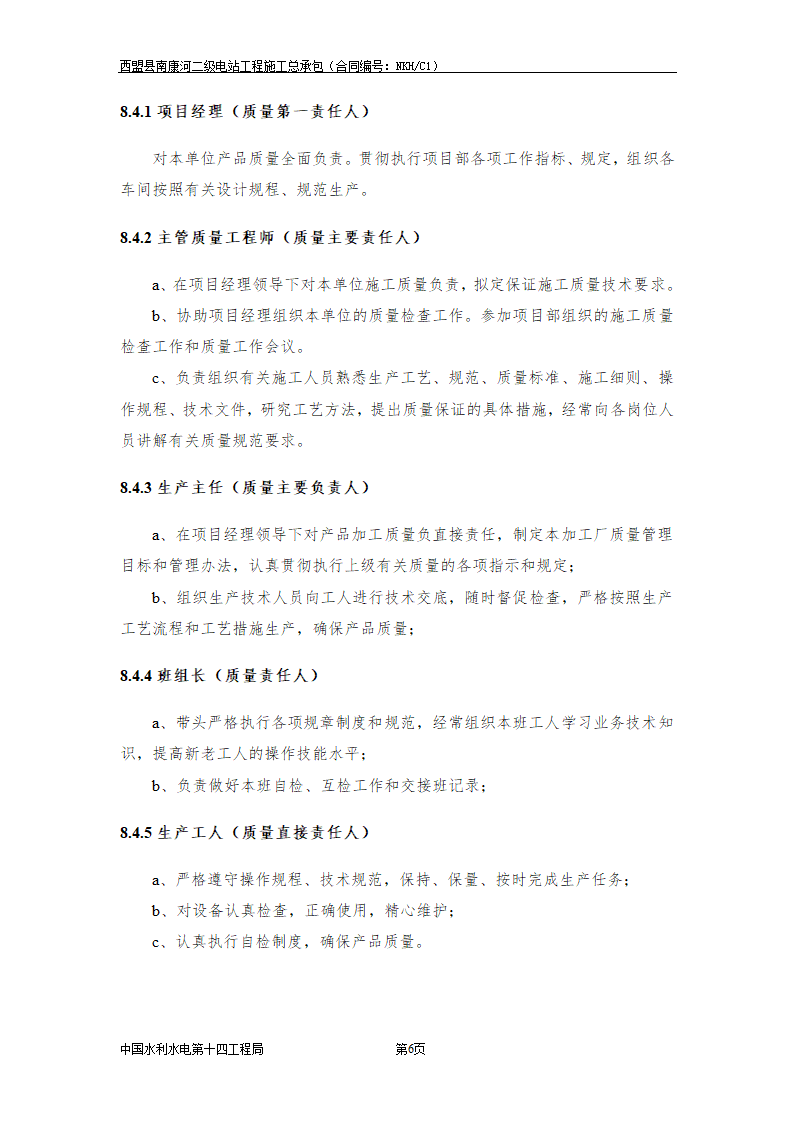 砂石料加工系统施工措施.doc第6页