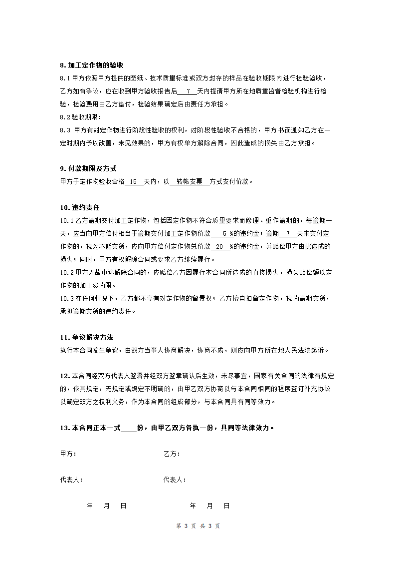 礼品加工定作合同样本.doc第3页