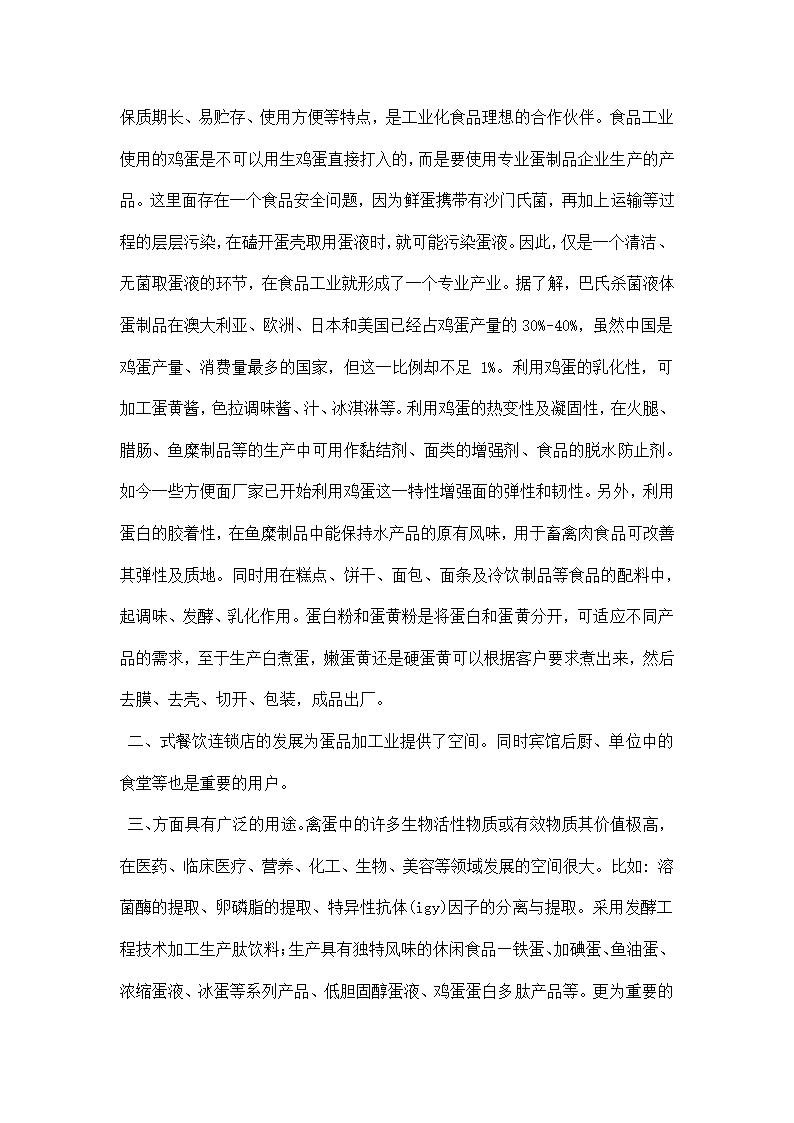 蛋品加工的商业计划书.docx第2页