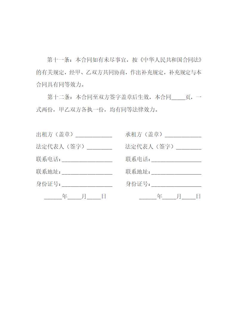 商铺租赁合同.doc第5页