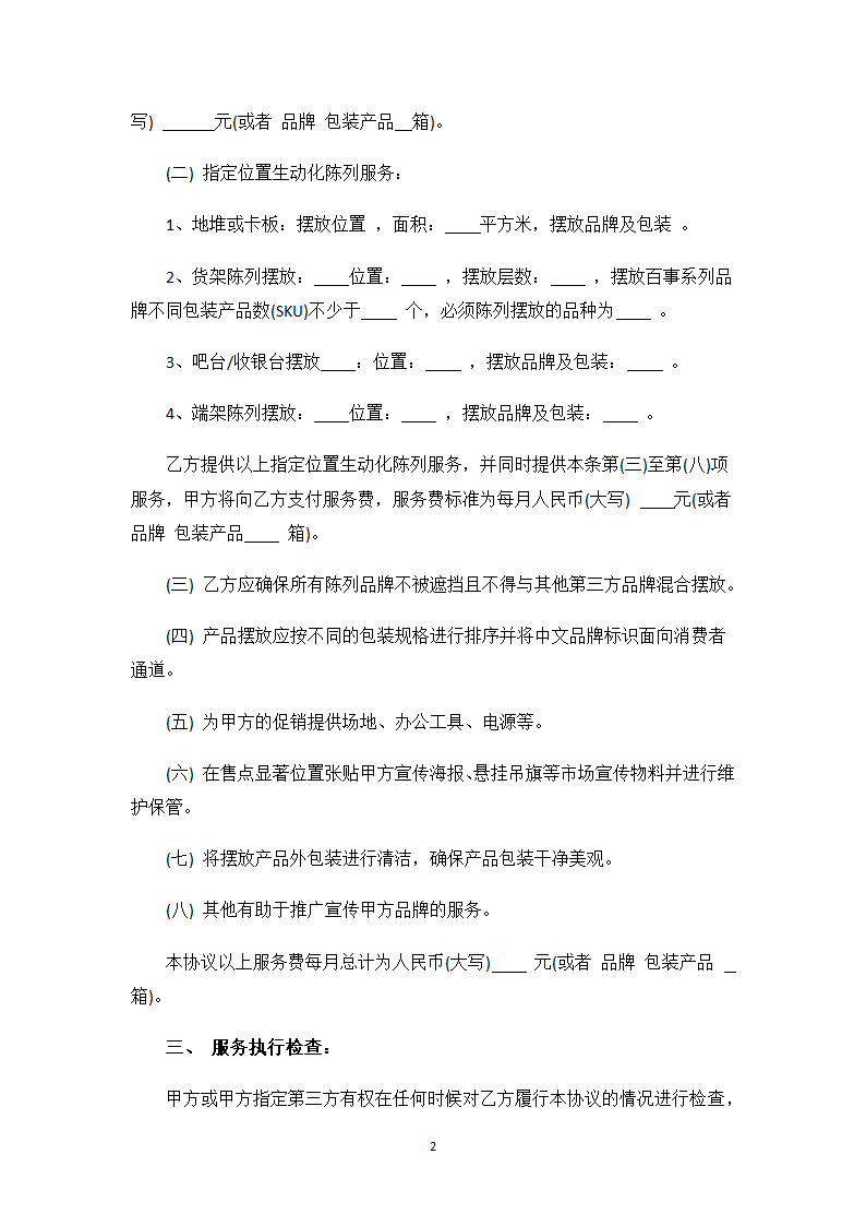 饮料促销服务合同.docx第2页