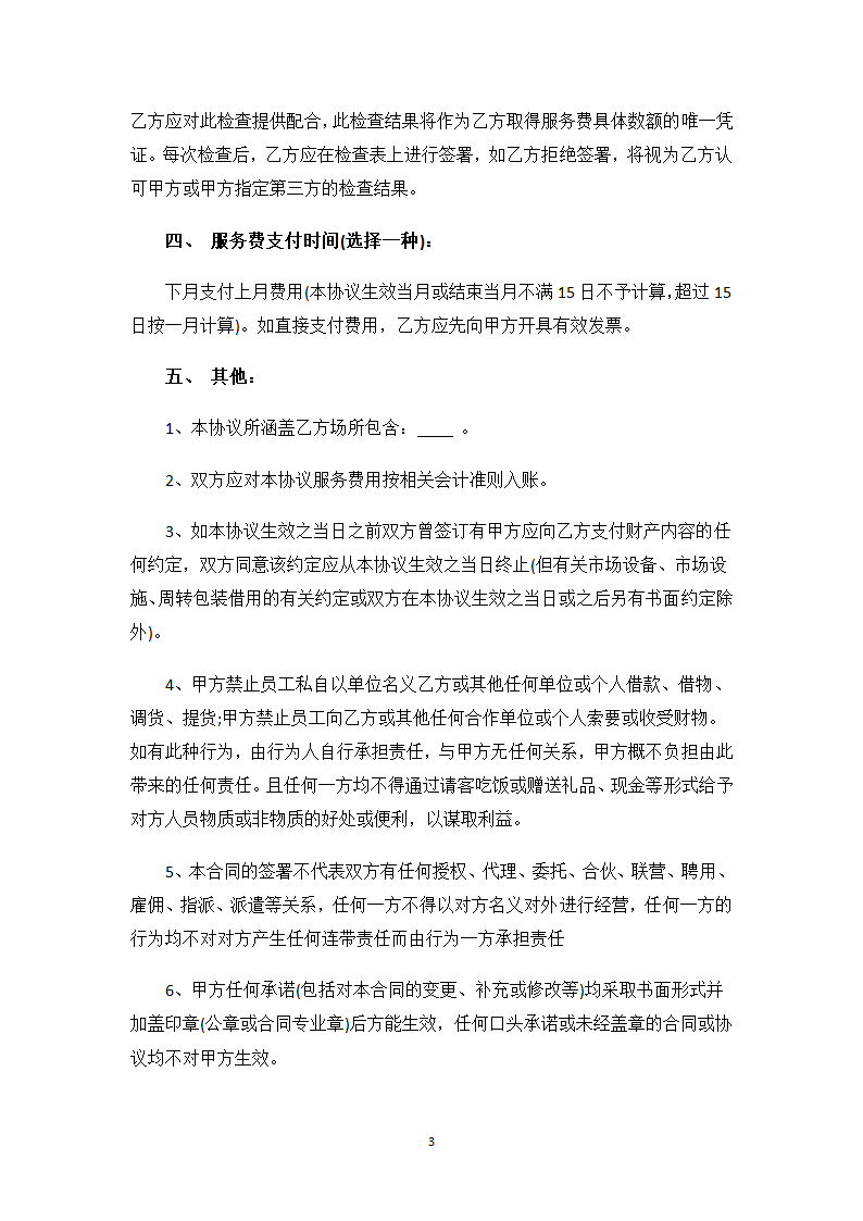 饮料促销服务合同.docx第3页