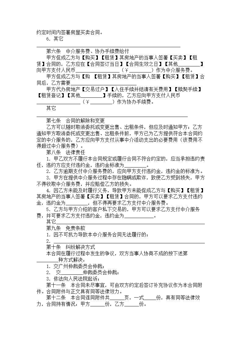 房地产中介服务合同（卖方、出租.doc第3页