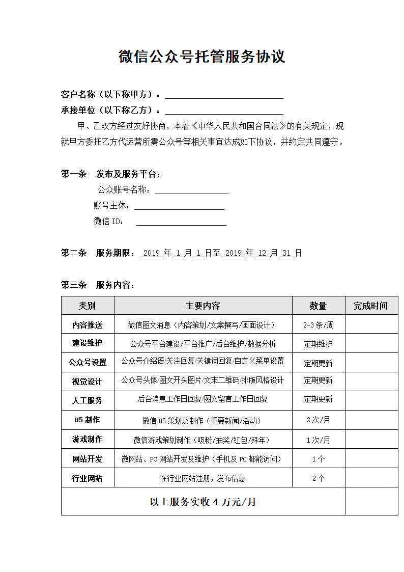 微信公众号托管服务协议.doc