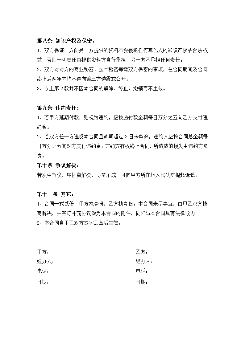 微信公众号托管服务协议.doc第3页