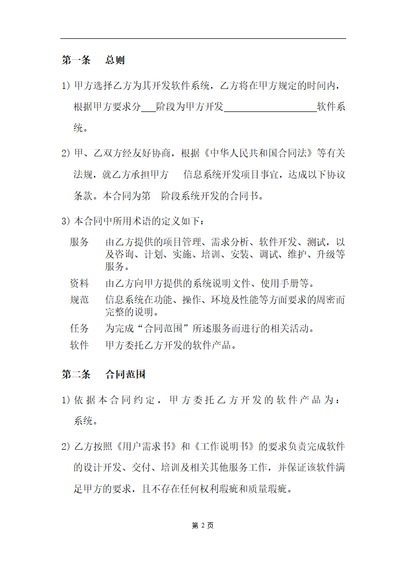 软件项目外包合同范本.doc第2页