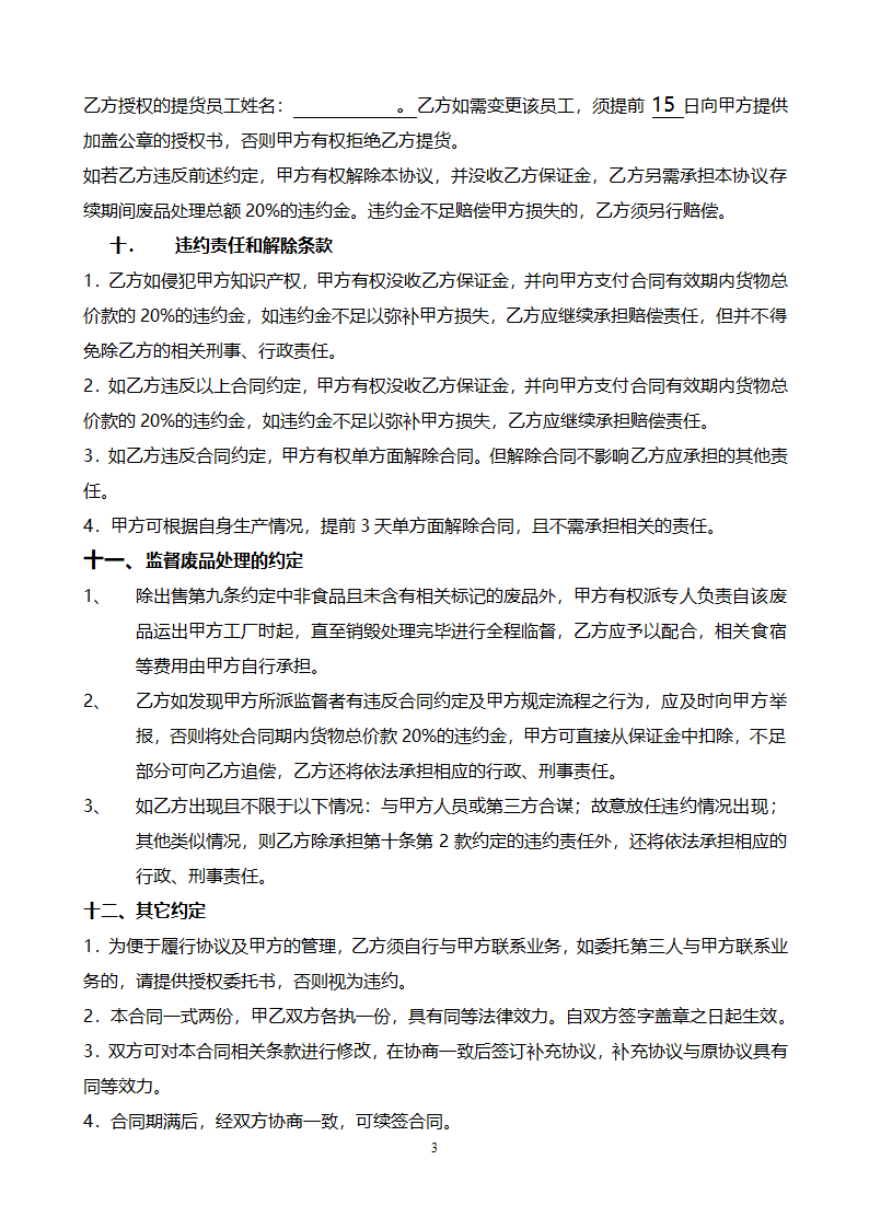 废品处理协议书.doc第3页