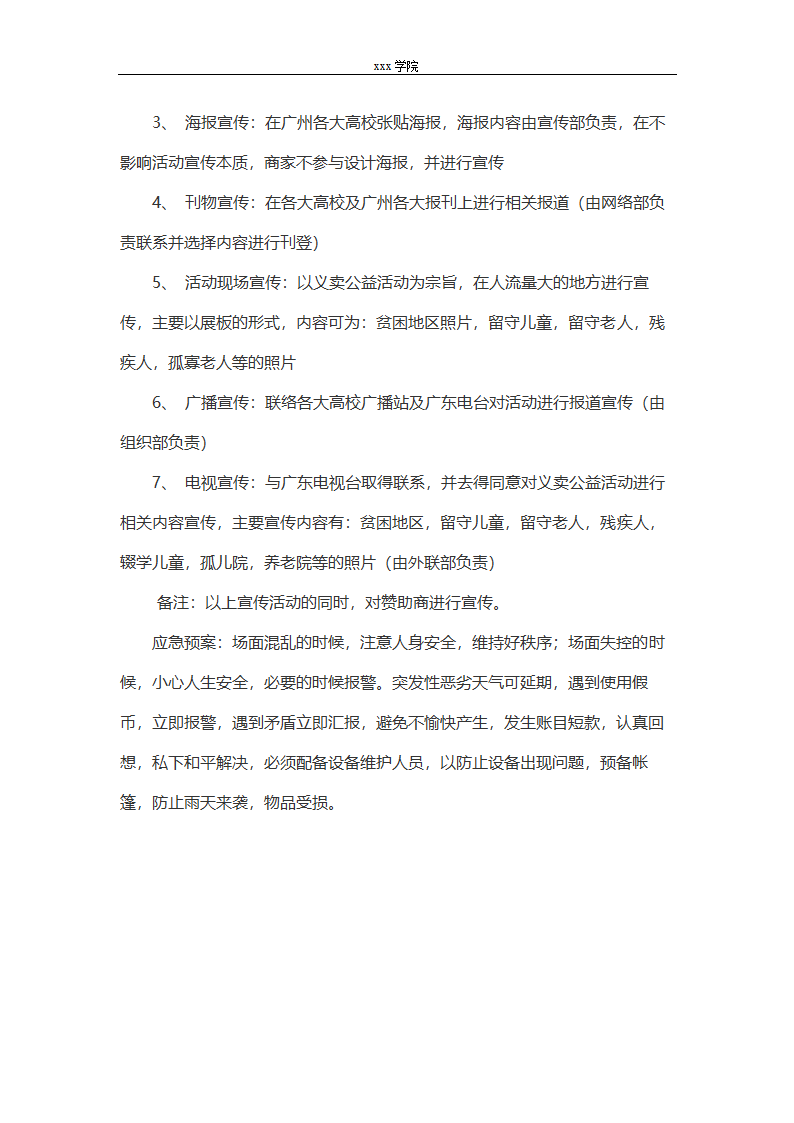 校园活动策划书范文（爱心义卖活动）.doc第5页