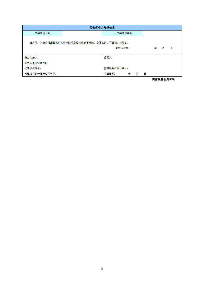新个人所得税年度自行纳税申报表.doc第2页