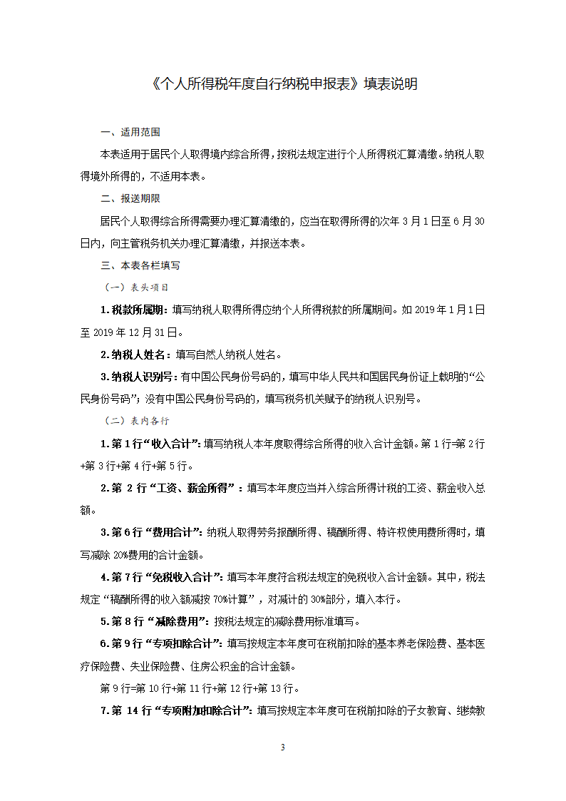 新个人所得税年度自行纳税申报表.doc第3页