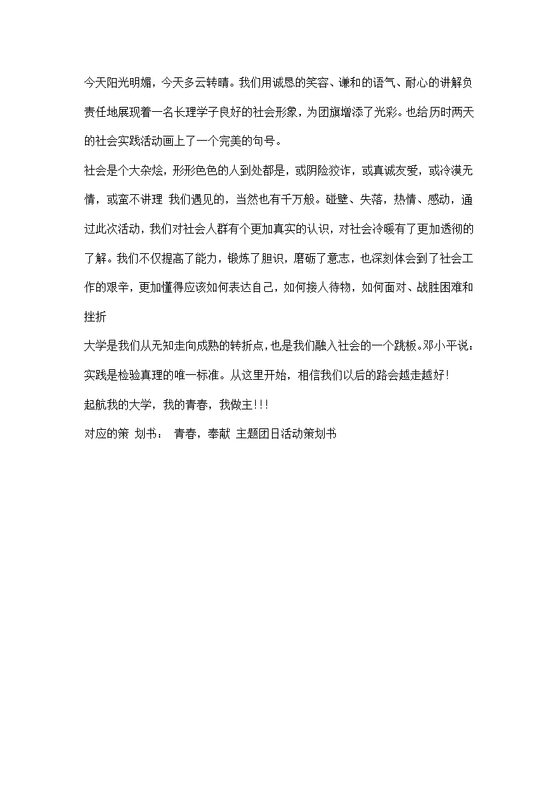 青春奉献大学主题团日活动总结书.docx第2页