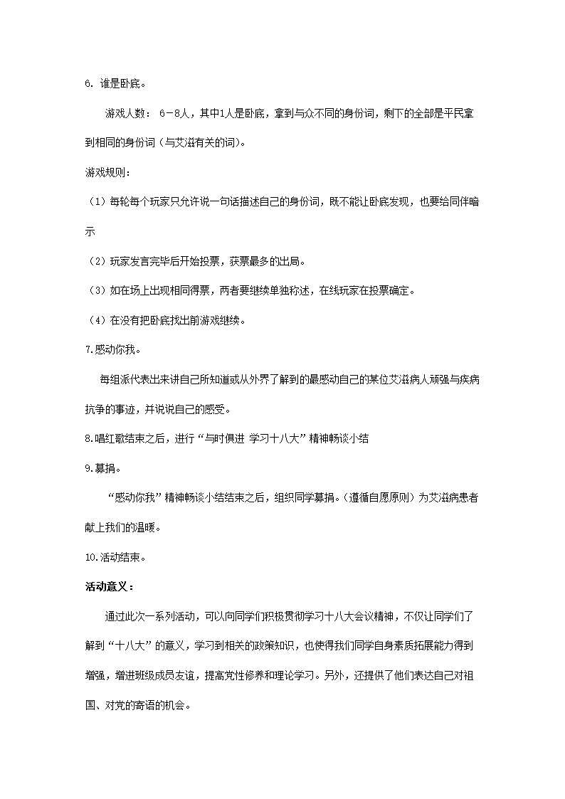 大学艾滋病活动策划.docx第3页