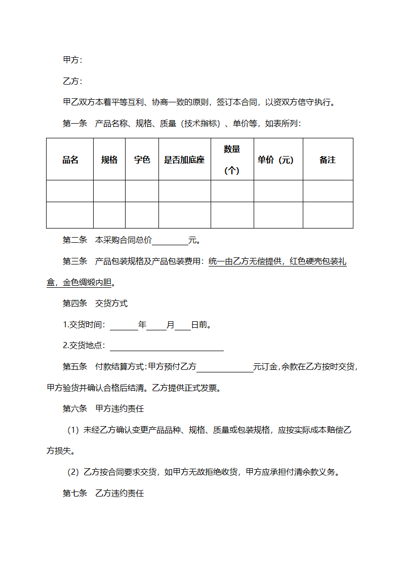 采购合同范本.doc第2页