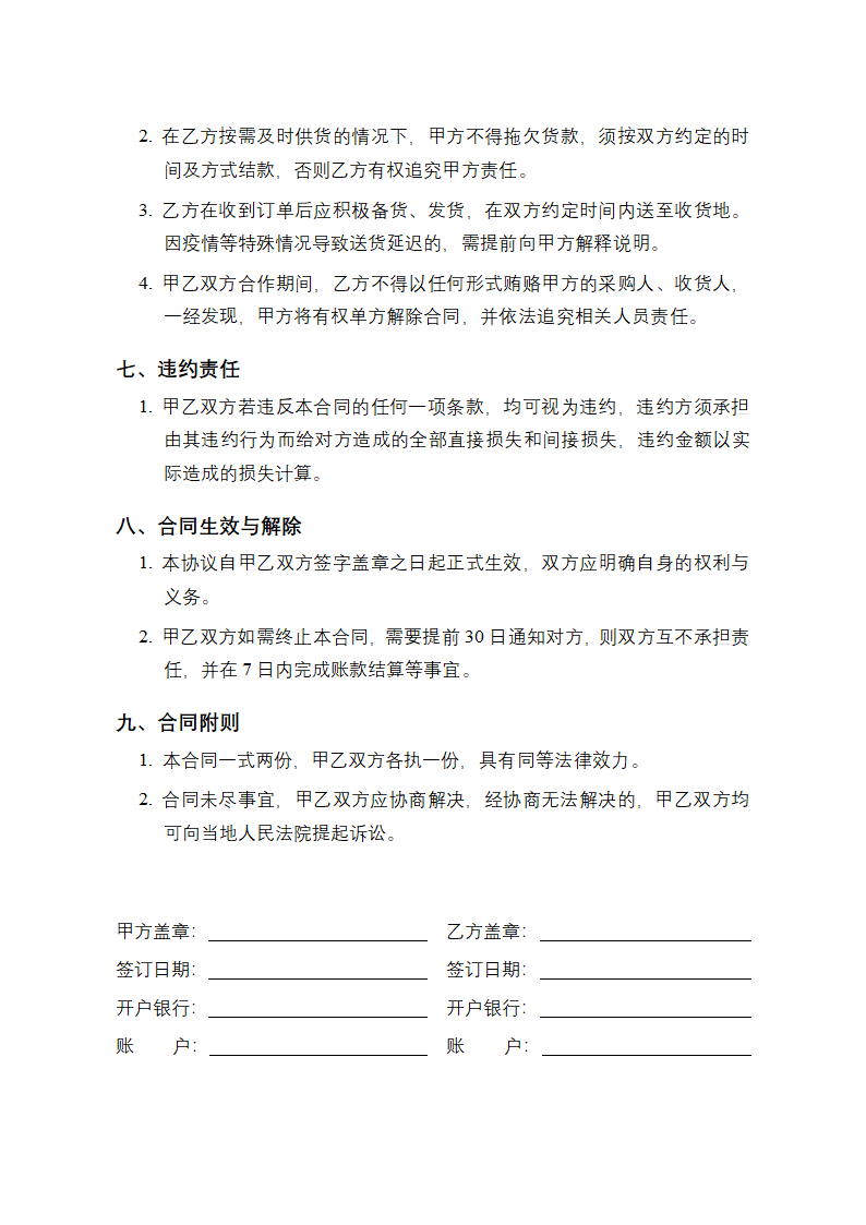 供货合同.docx第3页