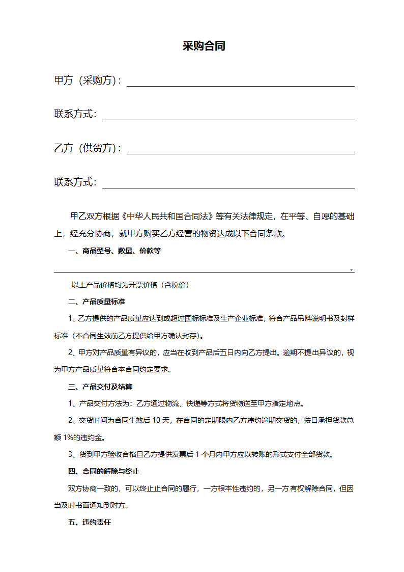 采购合同.docx