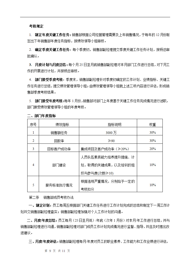 销售部管理办法.doc第9页