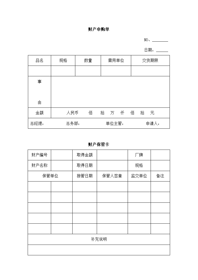 公司财产管理办法.doc第4页