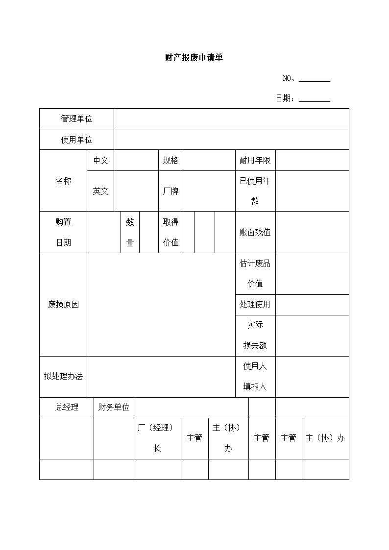 公司财产管理办法.doc第6页