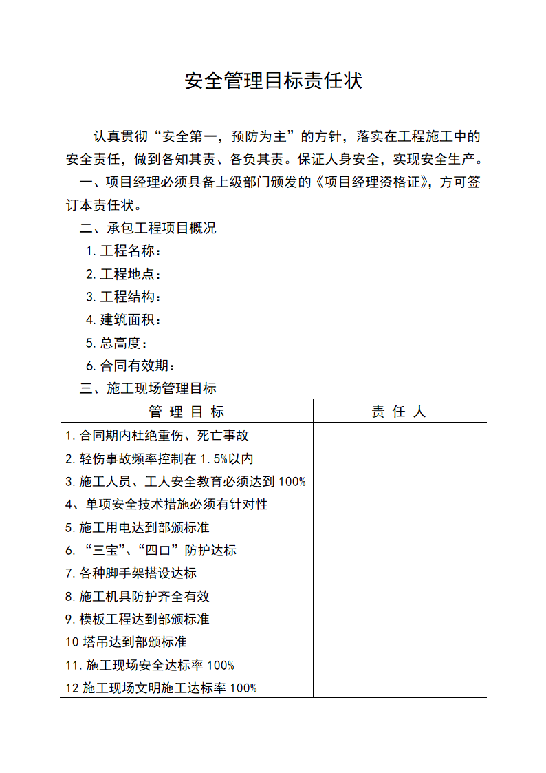 安全管理目标资料.doc第2页