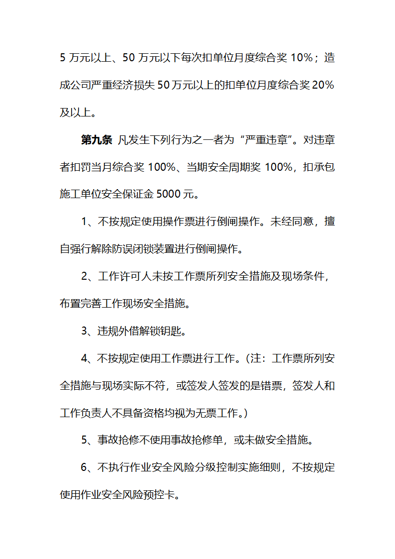 安全管理及处罚.doc第3页