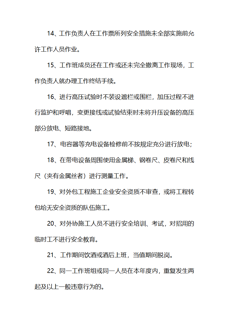 安全管理及处罚.doc第5页