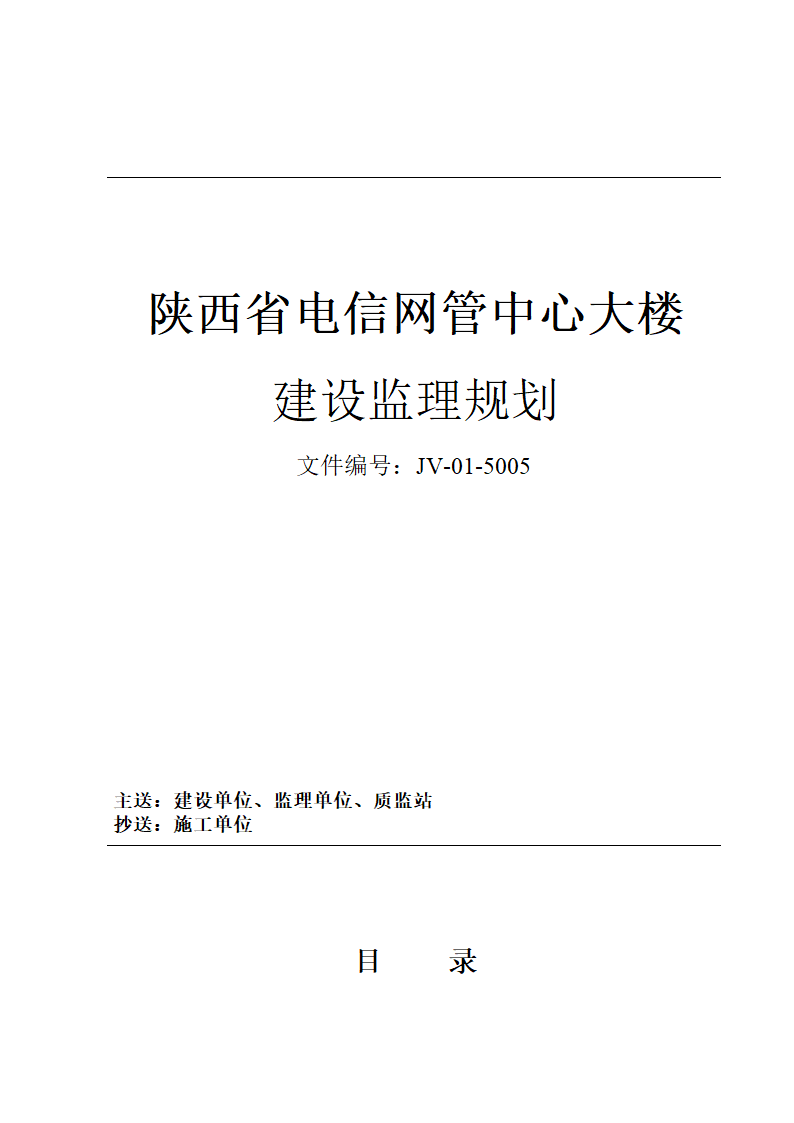 电网管理中心建设规划.doc