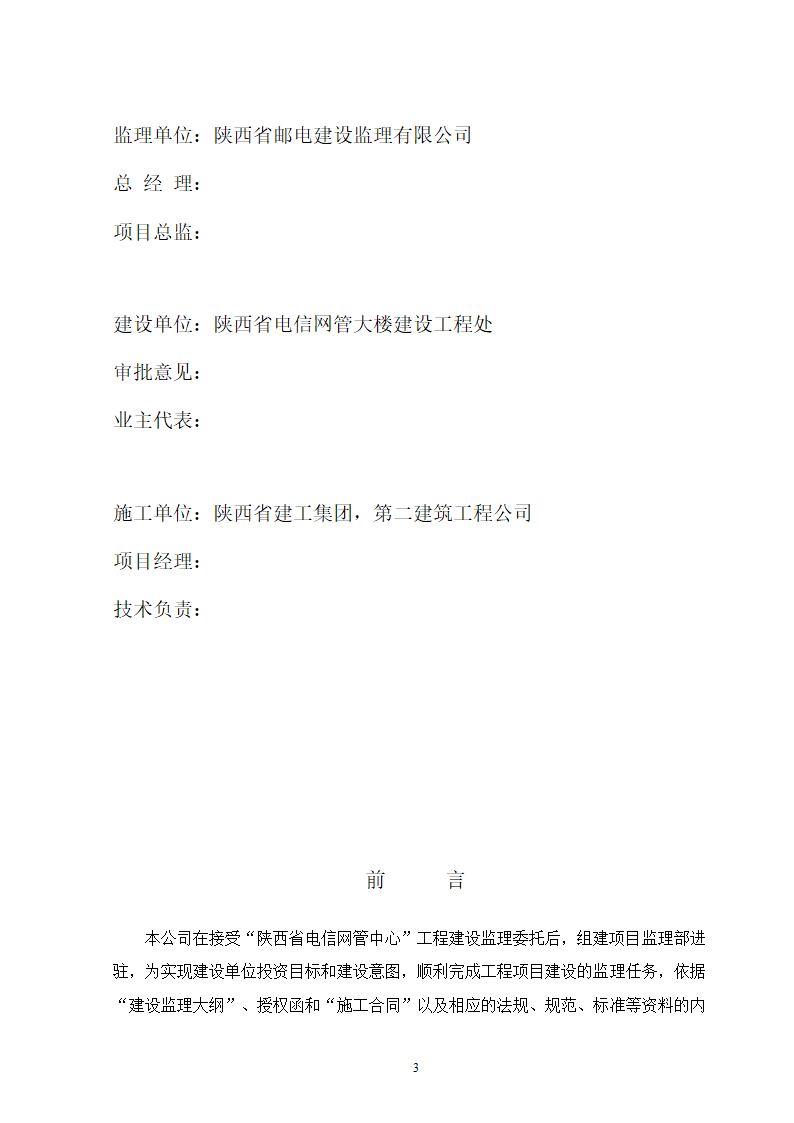 电网管理中心建设规划.doc第3页