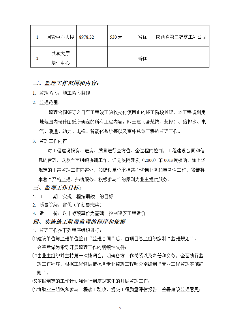 电网管理中心建设规划.doc第5页