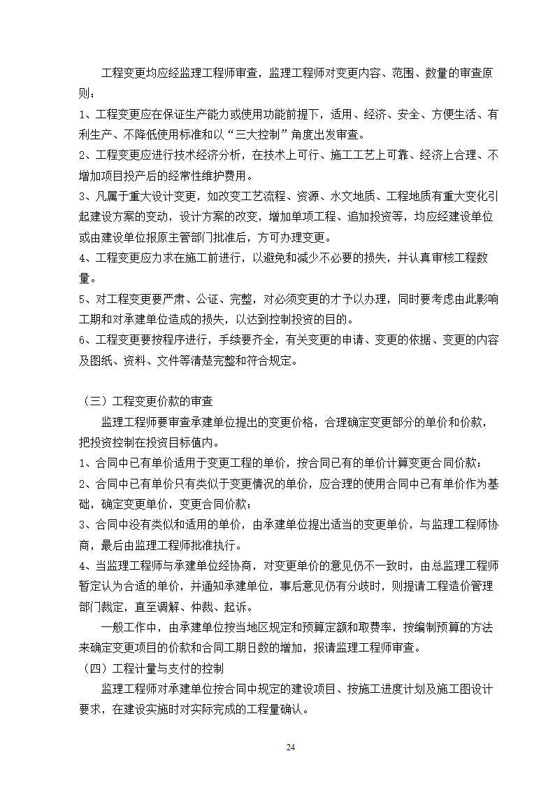 电网管理中心建设规划.doc第24页