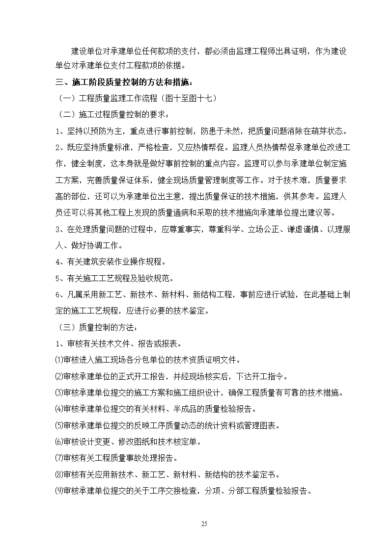 电网管理中心建设规划.doc第25页