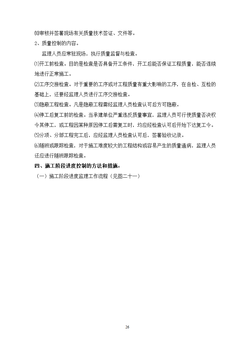 电网管理中心建设规划.doc第26页