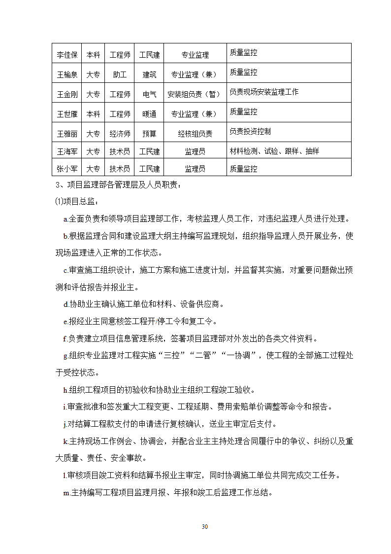 电网管理中心建设规划.doc第30页