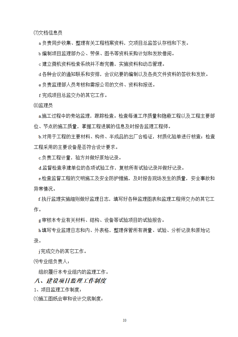 电网管理中心建设规划.doc第33页