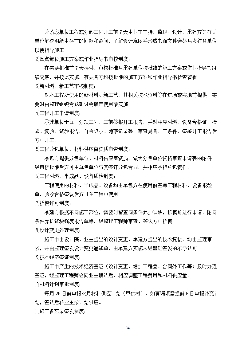 电网管理中心建设规划.doc第34页