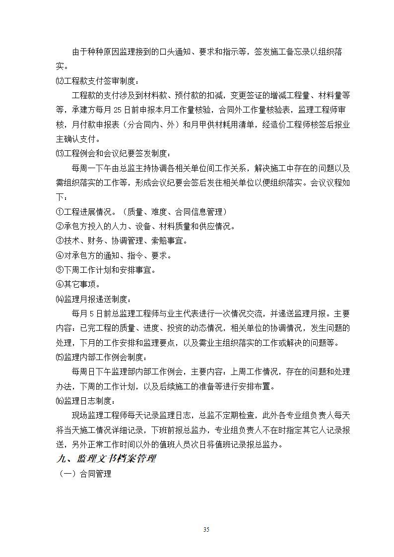 电网管理中心建设规划.doc第35页