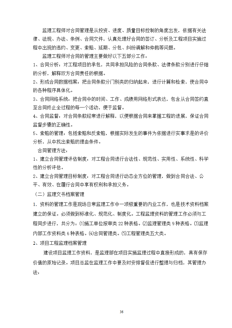 电网管理中心建设规划.doc第36页