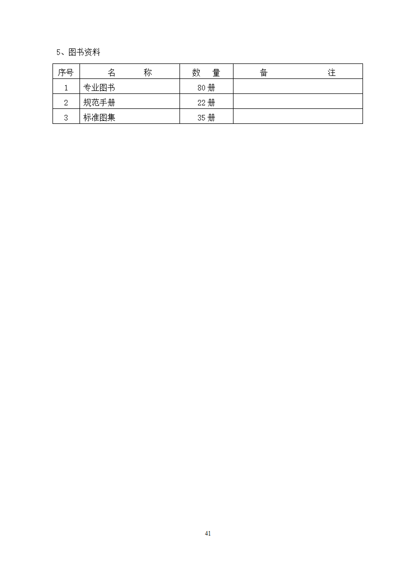 电网管理中心建设规划.doc第41页